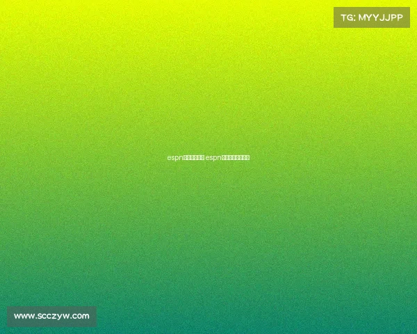 espn电子竞技直播 espn体育在线直播平台